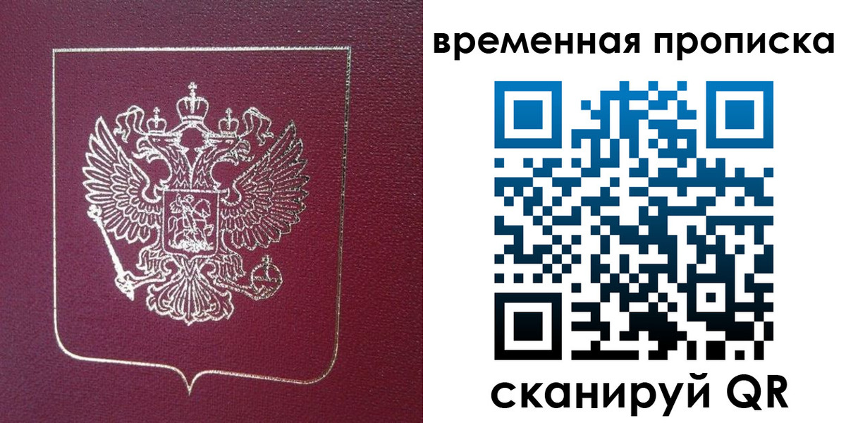 прописка в квартире в Асино