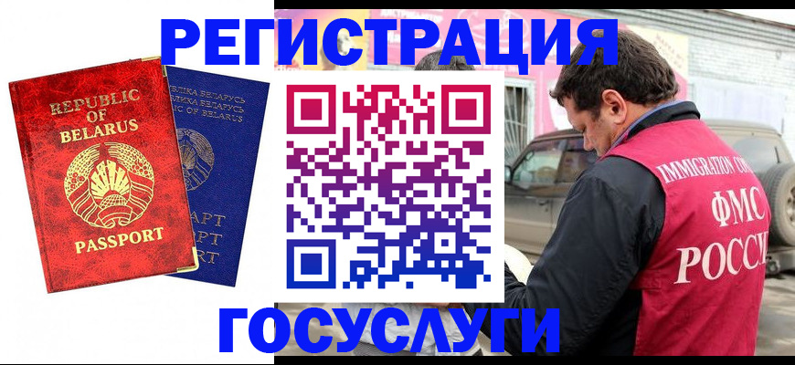 прописка для работы в Асино